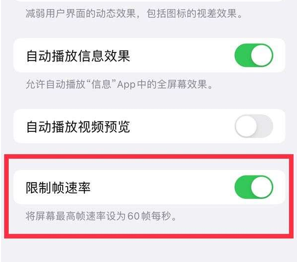 麦积苹果13维修分享iPhone13 Pro高刷设置方法 