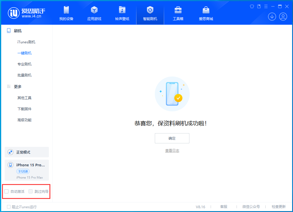麦积苹果手机维修分享iOS 17.3正式版一键刷机教程 