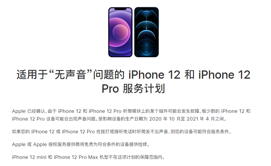 麦积苹果手机维修分享iPhone 12/Pro 拨打或接听电话时无声音怎么办 